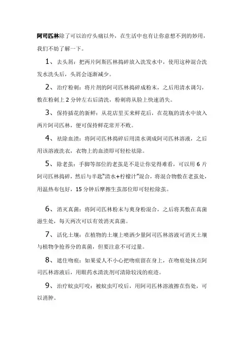 阿司匹林十大妙用