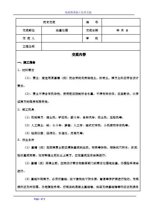 地基换填技术交底