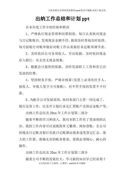 出纳工作总结和计划ppt