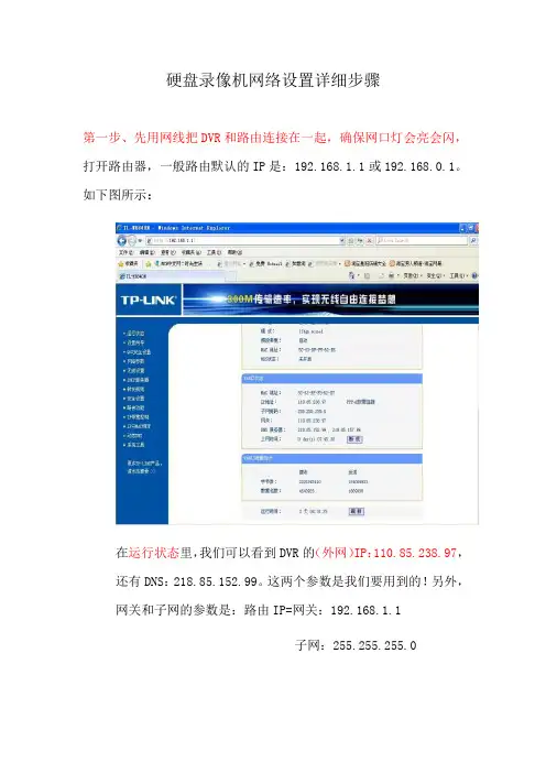 硬盘录像机网络设置详细步骤