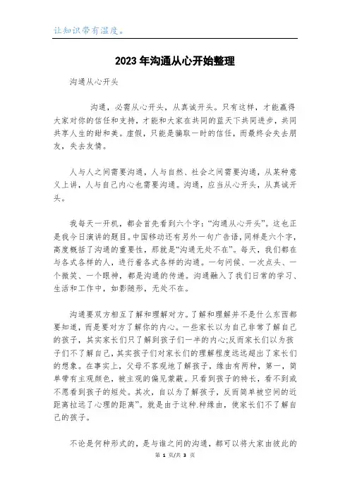 2023年沟通从心开始整理