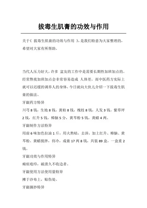 拔毒生肌膏的功效与作用