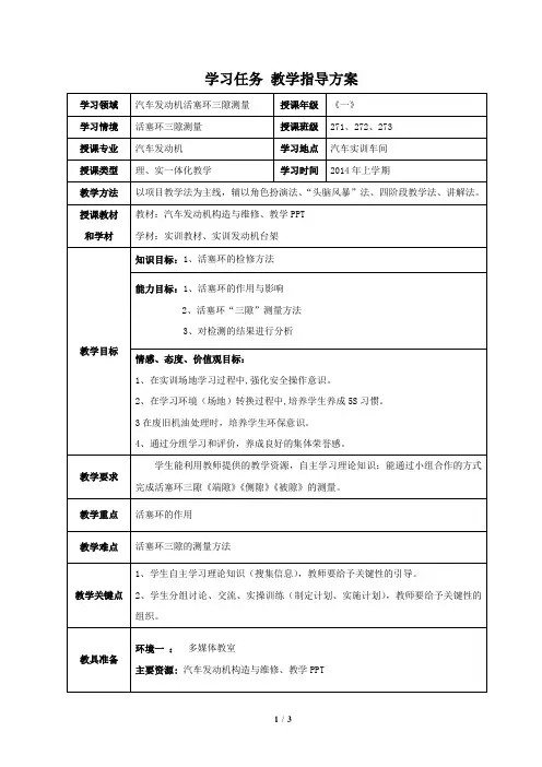 活塞环三隙测量教案