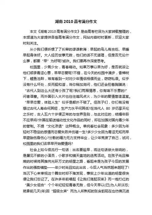 湖南2010高考满分作文
