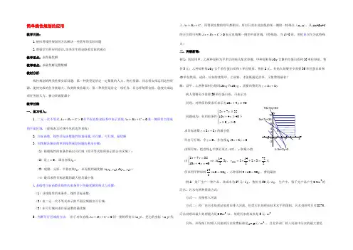 高中数学 第三章 简单线性规划的应用教案 北师大版必修5 教案
