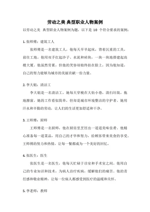 劳动之美 典型职业人物案例
