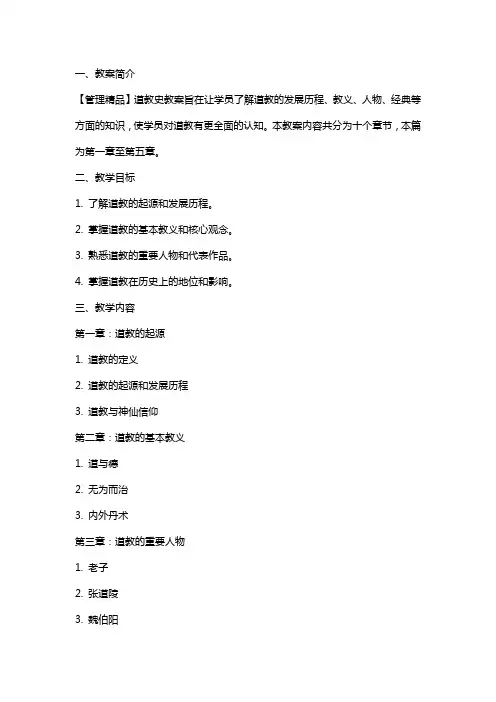 【管理】道教史教案