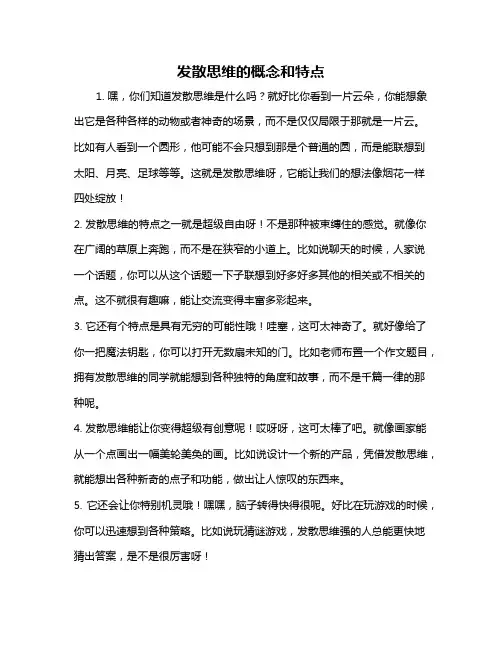 发散思维的概念和特点