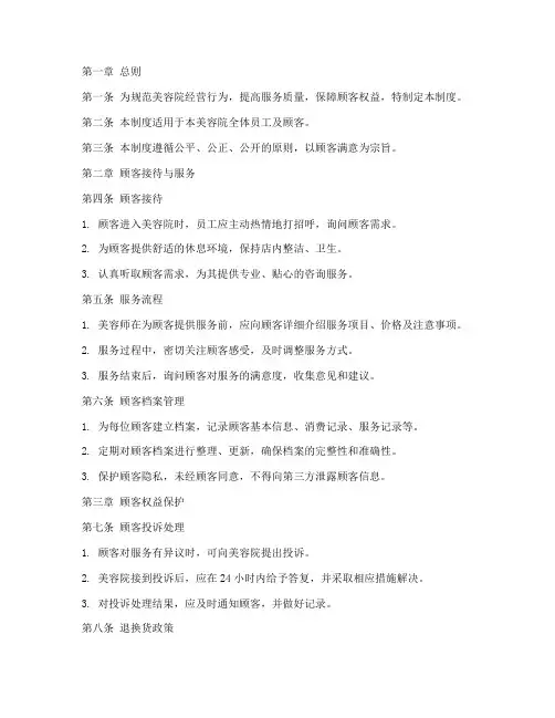 日常美容院顾客管理制度