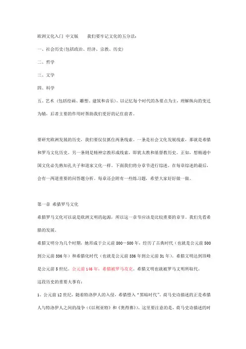 欧洲文化入门_中文版2009