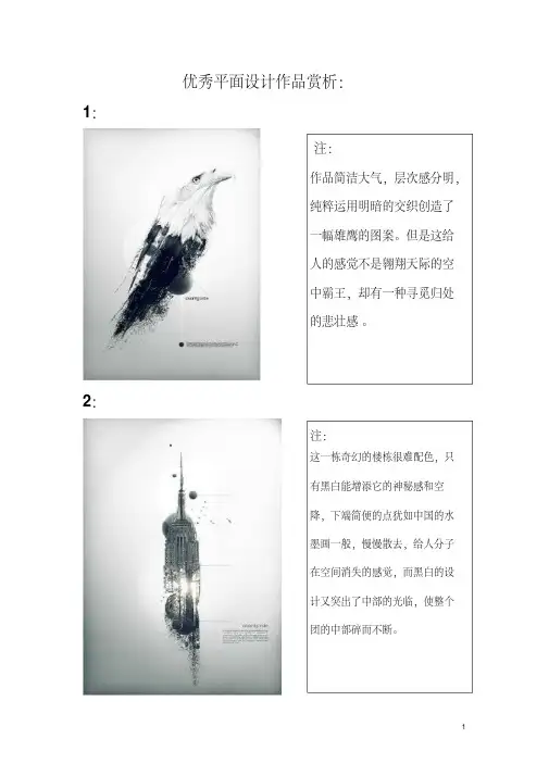 优秀平面设计作品赏析