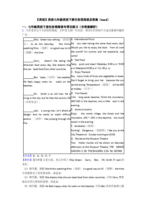 【英语】英语七年级英语下册任务型阅读及答案(word)