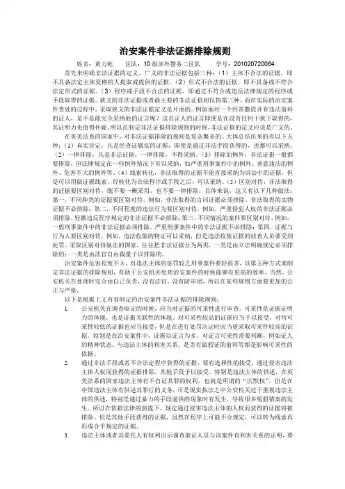 治安案件非法证据的排除规则