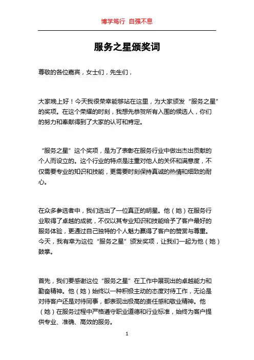 服务之星颁奖词