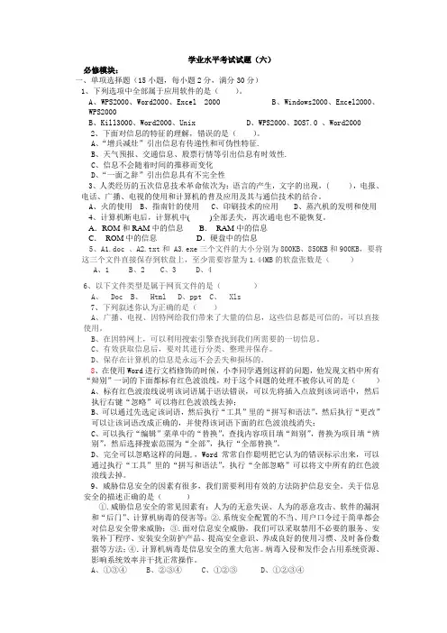 高中信息技术学业水平测试(六)