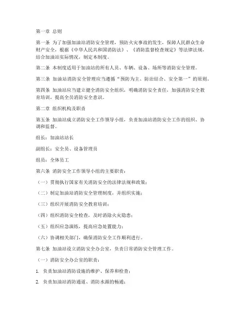 加油站的消防安全制度
