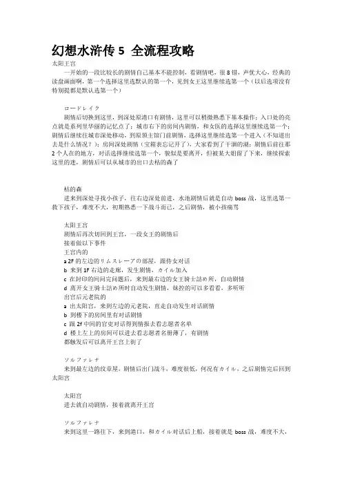 幻想水浒传5 全流程攻略
