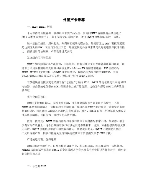 外置声卡推荐