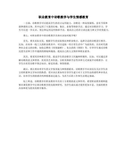 职业教育中诗歌教学与学生情感教育