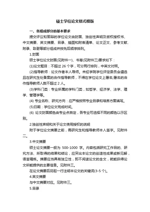 硕士学位论文格式模版