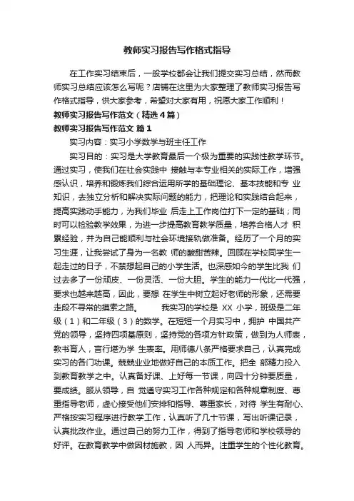 教师实习报告写作格式指导