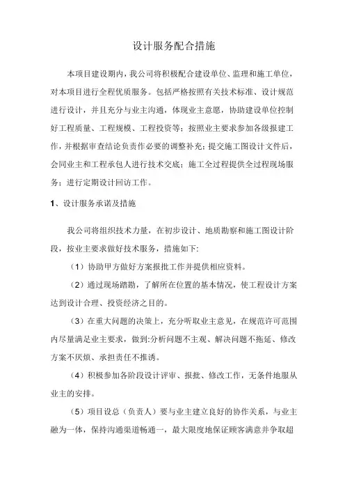 设计服务配合措施