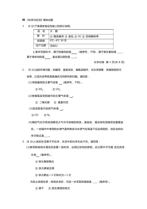 人教版化学选修1会考试题