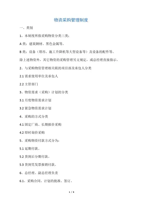 (完整版)建筑工程物资采购管理制度