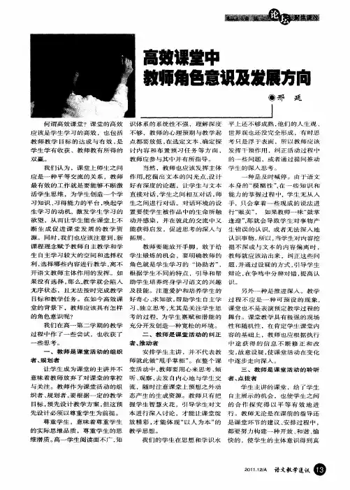高效课堂中教师角色意识及发展方向