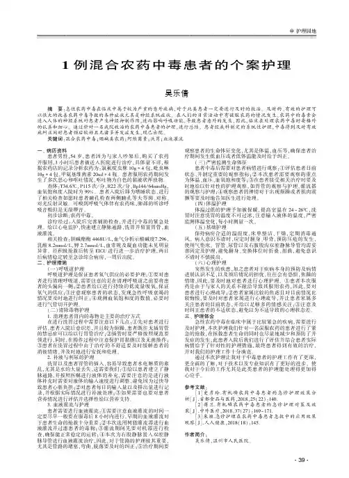 1例混合农药中毒患者的个案护理