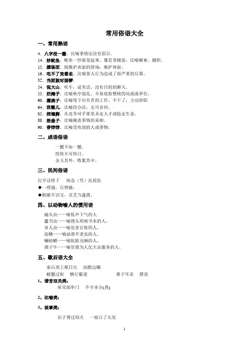 常用俗语大全 (整理后)