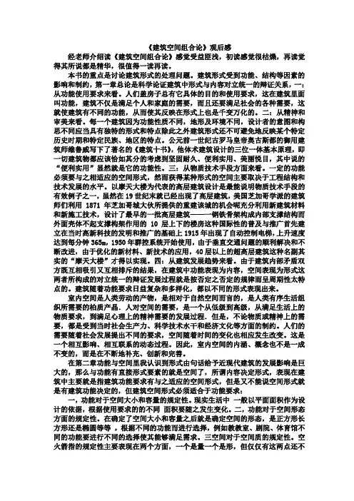 《建筑空间组合论》观后感