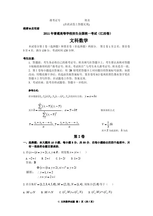 2011年普通高等学校招生全国统一考试(江西文数)答案与解析WORD