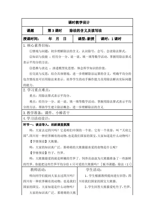 人教版二年级下册数学第二单元(除法的含义及读写法)教案