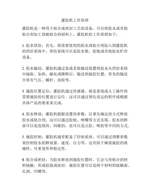 灌胶机工作原理