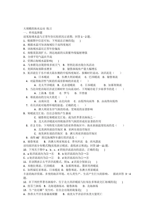 _大规模的海水运动_练习与解析