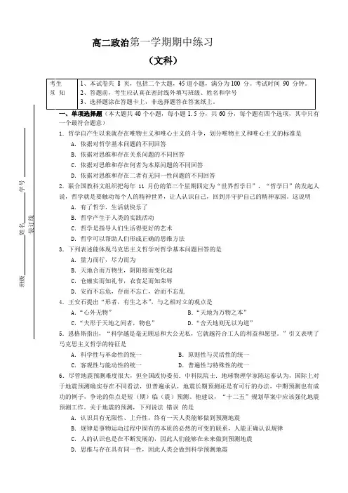 高二政治第一学期期中练v习