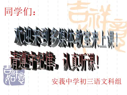 语文版九年级下册《周公诫子》课件1