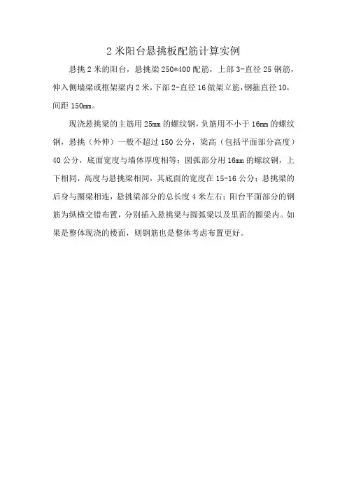 2米阳台悬挑板配筋计算实例
