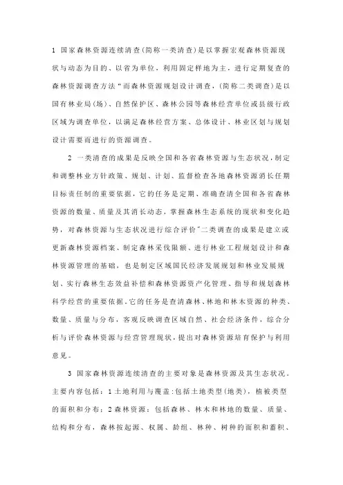 对森林资源一类清查和二类调查的比较分析