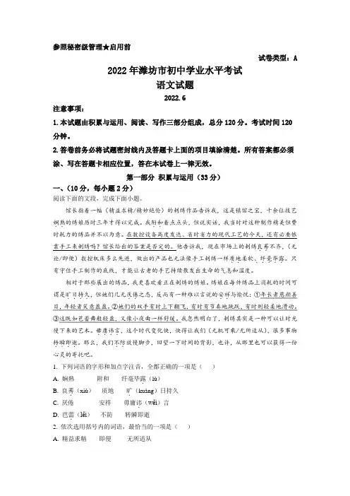 山东省潍坊市中考语文真题(解析版)
