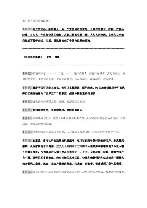 《与全世界做生意》第一集解说词概要