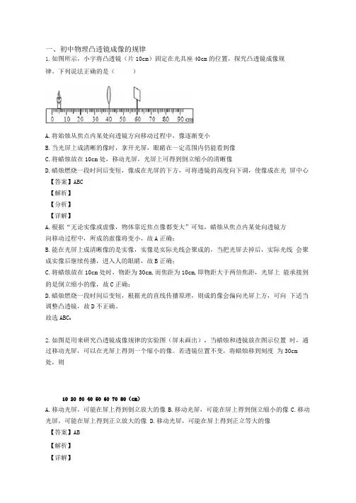 中考物理凸透镜综合题附答案解析