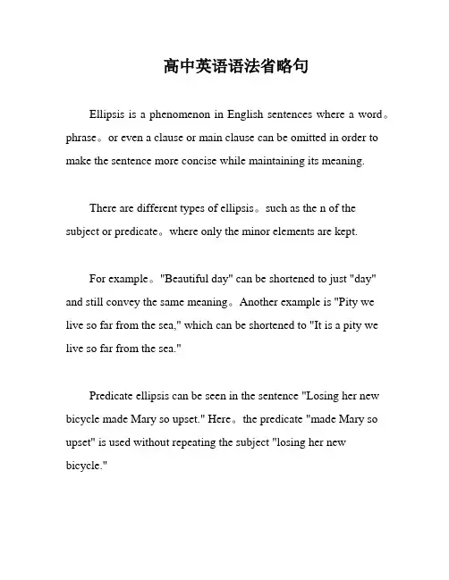 高中英语语法省略句
