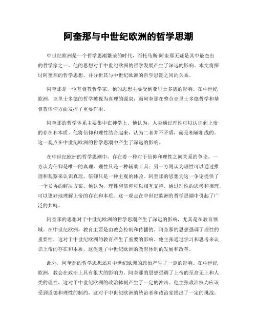 阿奎那与中世纪欧洲的哲学思潮