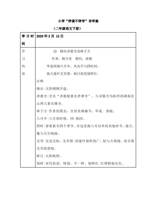 二年级语文《晓出净慈寺送林子方》导学案