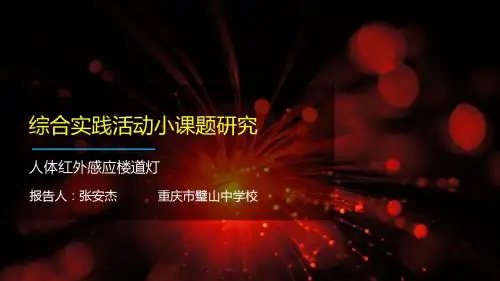 1综合实践活动课老师说课