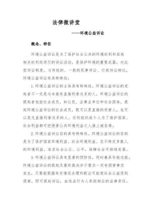 环境公益诉讼(微讲堂)