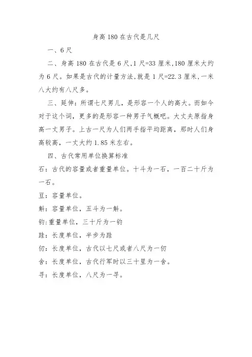 身高180在古代是几尺