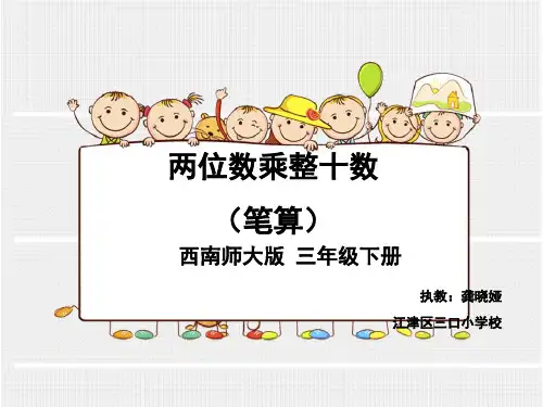 两位数乘整十数